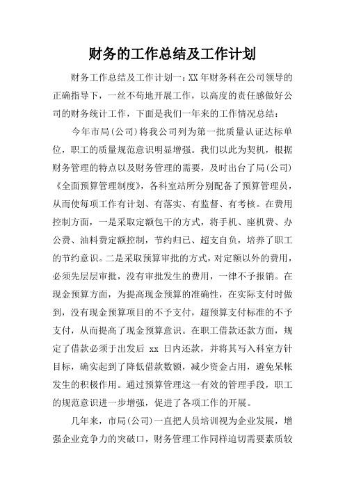 (精选)2019年财务的工作总结及工作计划