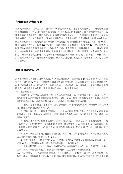 自我锻炼可治愈肩周炎