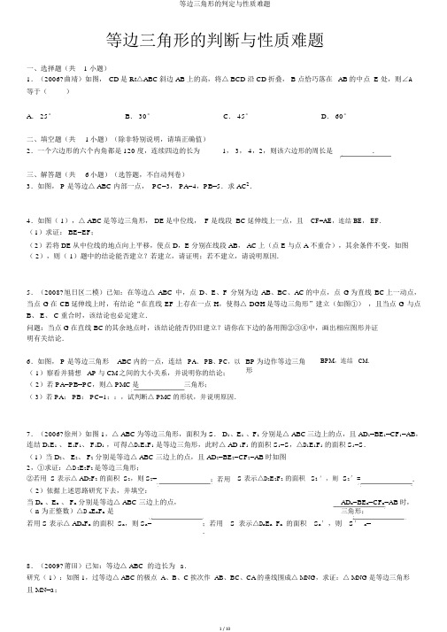 等边三角形的判定与性质难题