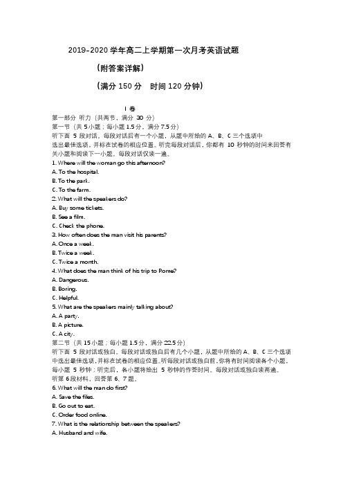 2019-2020学年高二上学期第一次月考英语试题