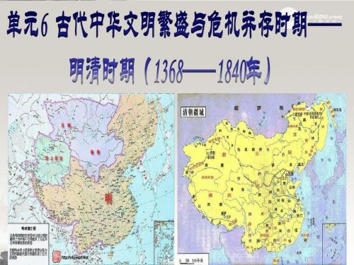 14届明清时期复习课件