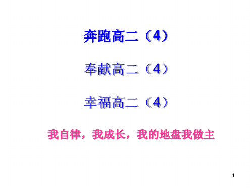 班级自主管理班主任交流幻灯片