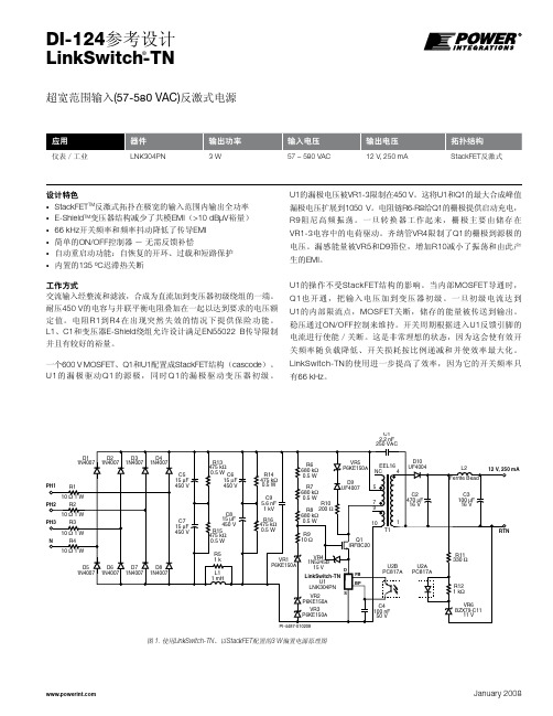 DI-124方案