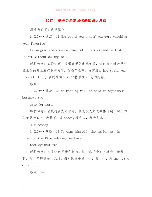 2017年高考英语复习代词知识点小结