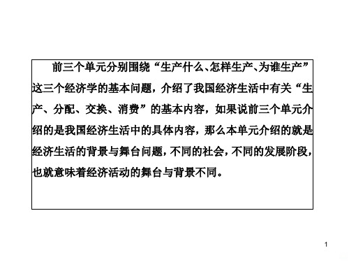 高一经济生活第九课一市场配置资源PPT课件