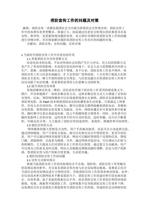 消防宣传工作的问题及对策
