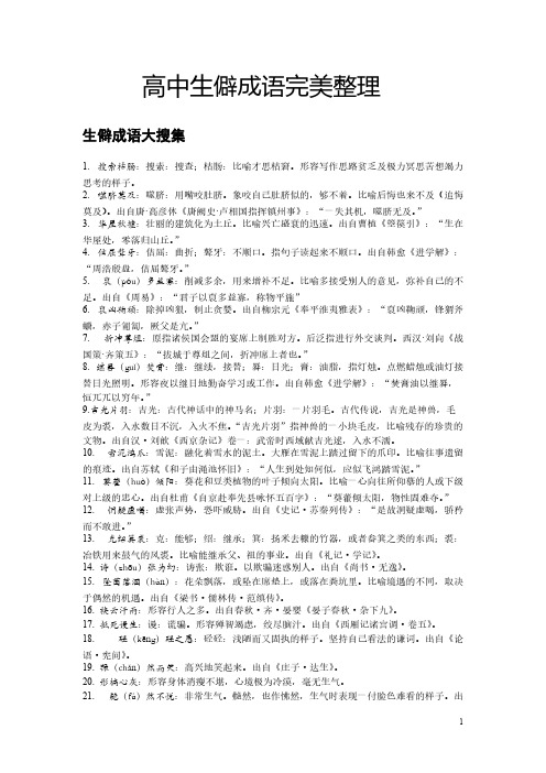 [VIP专享]高中生僻成语【免费】