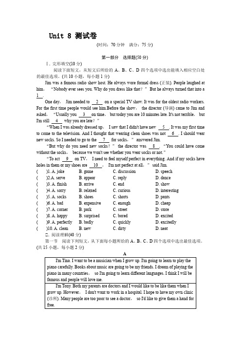 Unit 8 测试卷 牛津深圳版八年级上册