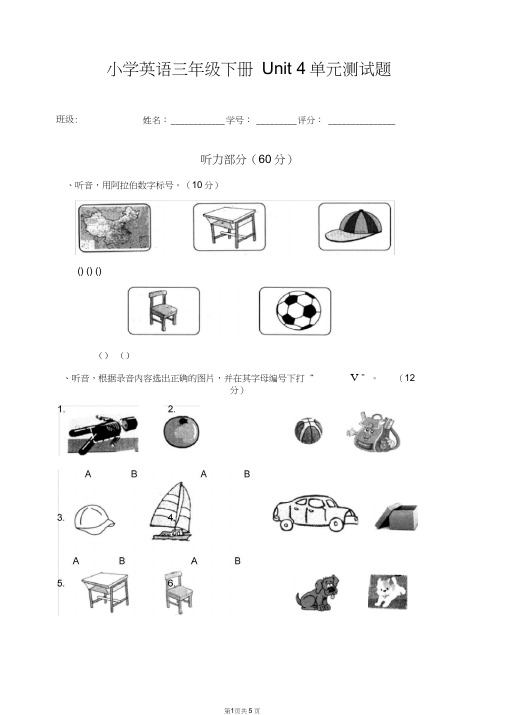 pep小学英语三年级下册unit4单元检测卷(含听力材料)