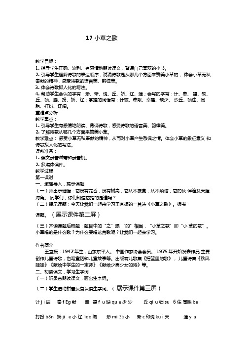 17小草之歌