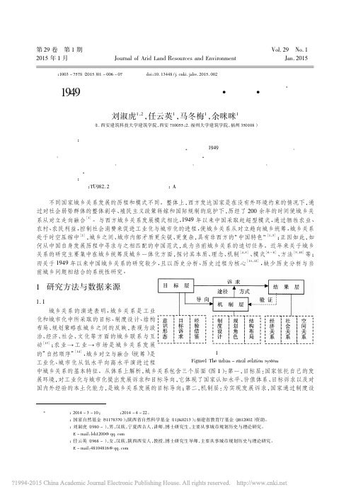 1949年以来中国城乡关系的演进_困境_框架_刘淑虎
