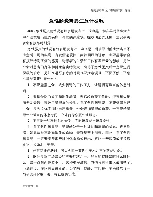 急性肠炎需要注意什么呢
