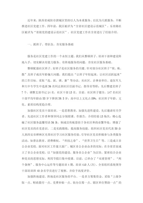 以人为本 强化服务不断增强社区党建工作的亲和力