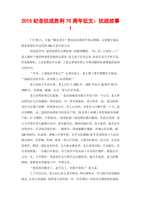 2015纪念抗战胜利70周年征文：抗战故事1