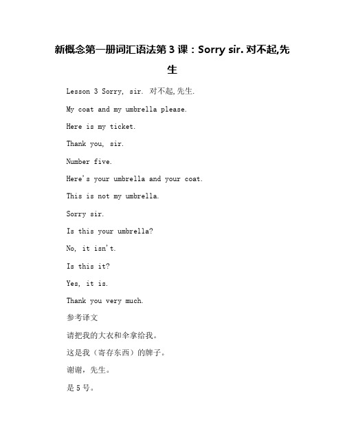 新概念第一册词汇语法第3课：Sorry sir. 对不起,先生