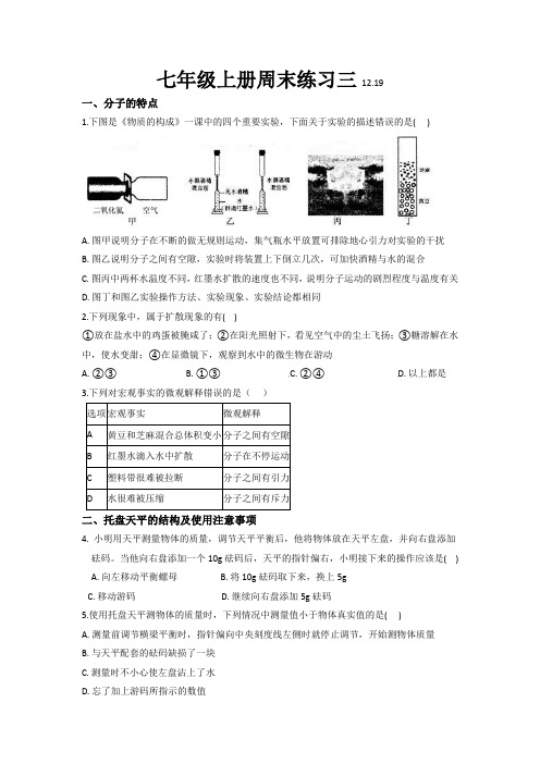 初中科学练习卷：七年级上册周末练习三12(2021年初中科学浙教版)