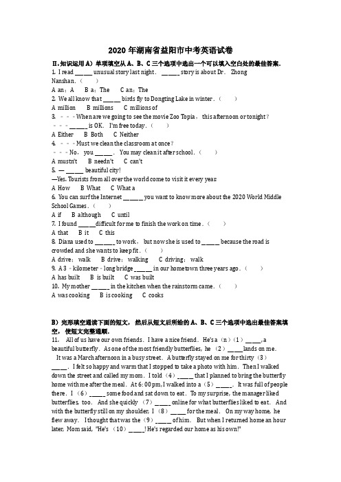 英语_2020年湖南省益阳市中考英语试卷(含答案)