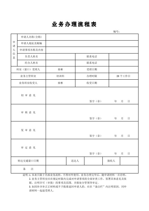 业务办理流程表