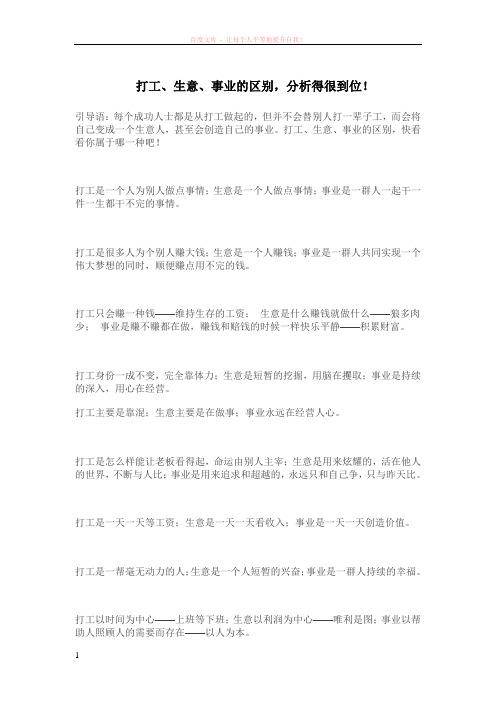 打工、生意、事业的区别分析得很到位