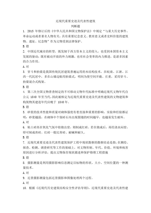 近现代-答案