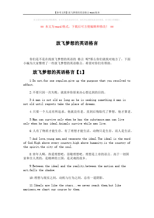 【参考文档】放飞梦想的英语格言word版本 (4页)