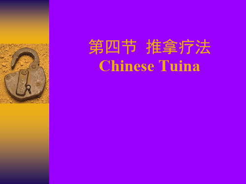 中医 推拿法