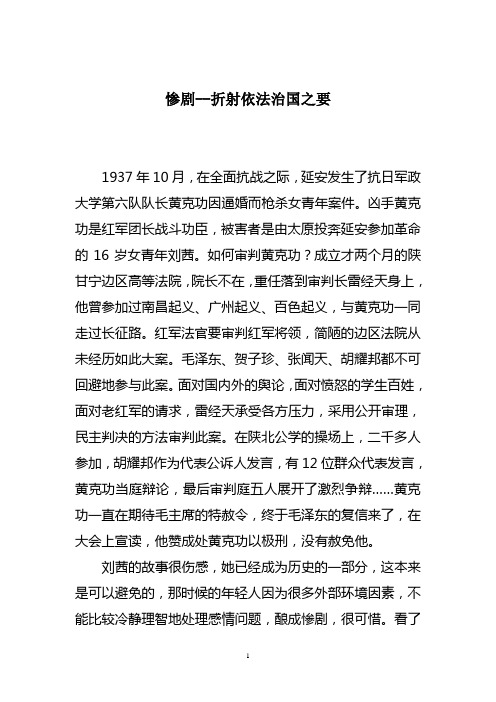 黄克功案件心得 (1)