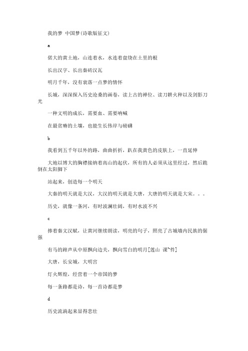 我的梦_中国梦(诗歌版征文)