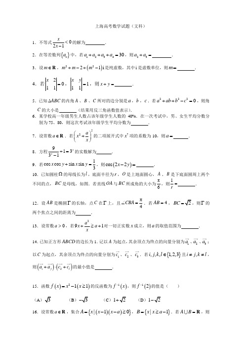 2021年上海高考数学试题(文科)