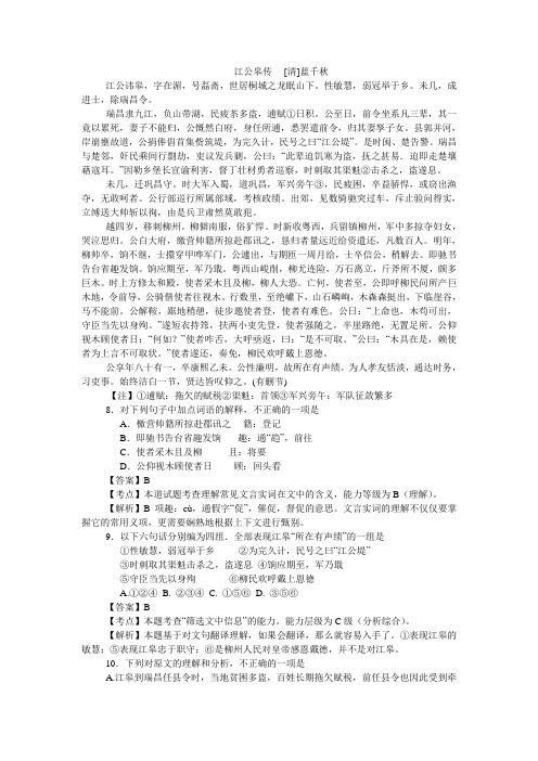 2011高考文言文阅读及解答