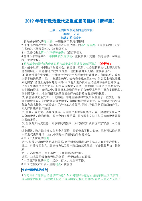 2019年考研政治近代史重点复习提纲(精华版)