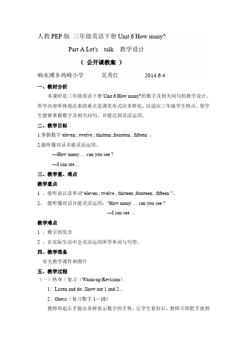 吴秀红 三年级下册 Unit6 How many