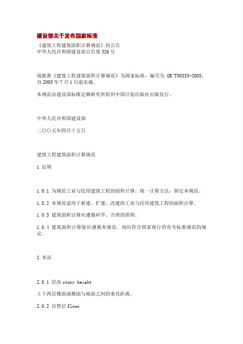 湖北建筑面积规范2005
