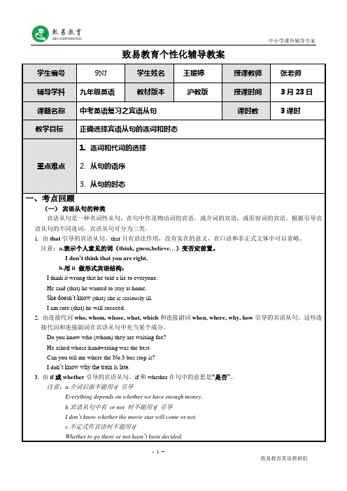 上海九年级中考英语宾语从句复习和练习