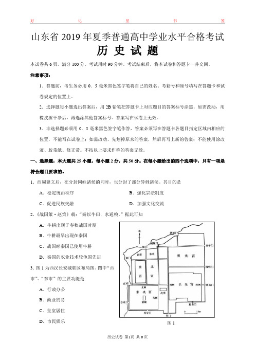 精品解析-山东省2019年夏季普通高中学业水平考试历史试题