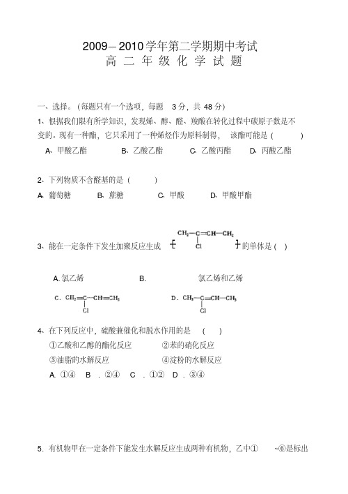 高二化学下学期期中试卷人教版选修5