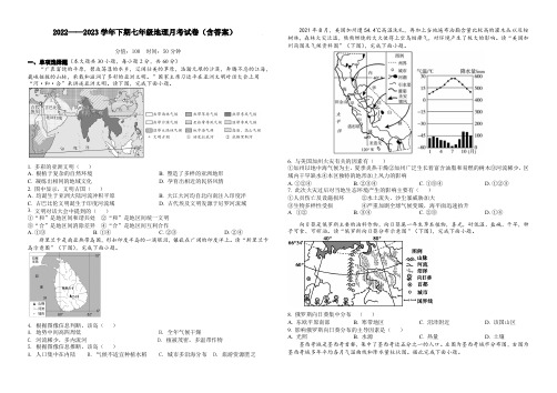 2022——2023学年下期七年级地理月考试卷(含答案)