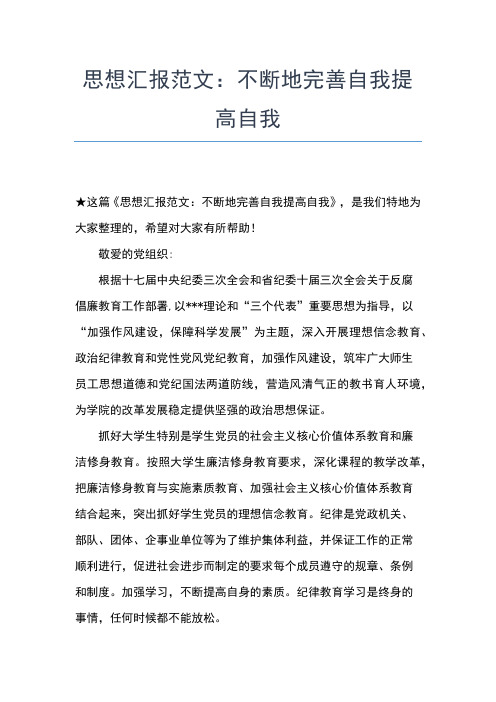 2019年最新大一暑假思想汇报范文精选思想汇报文档【五篇】 (4)