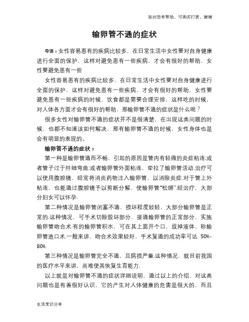 输卵管不通的症状
