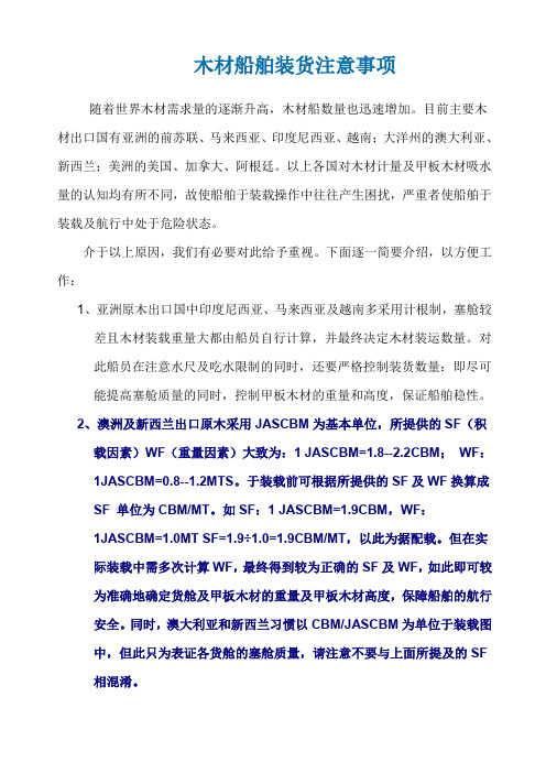木材装载注意事项