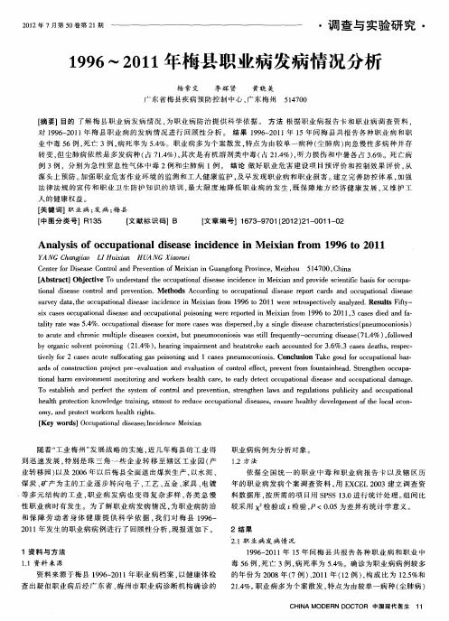 1996-2011年梅县职业病发病情况分析