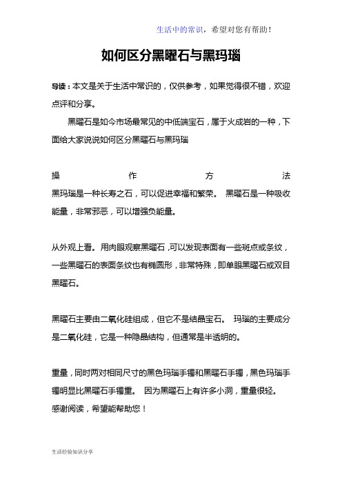 如何区分黑曜石与黑玛瑙