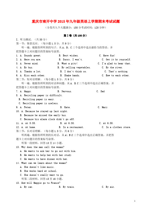 重庆市南开中学九年级英语上学期期末考试试题(无答案)
