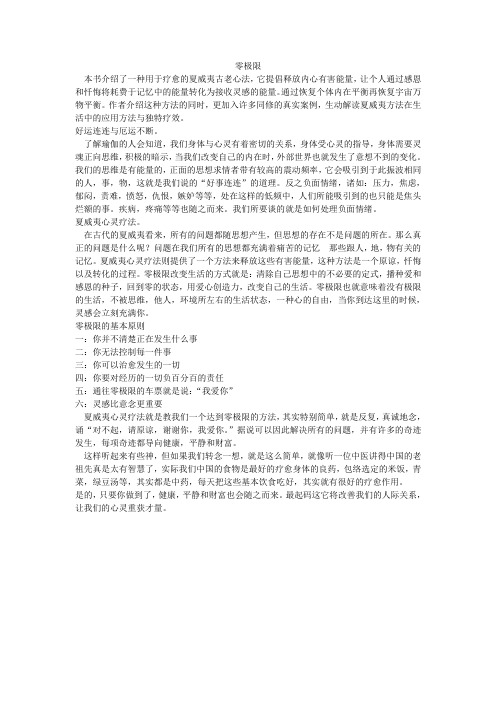 姜梓珊零极限读后感