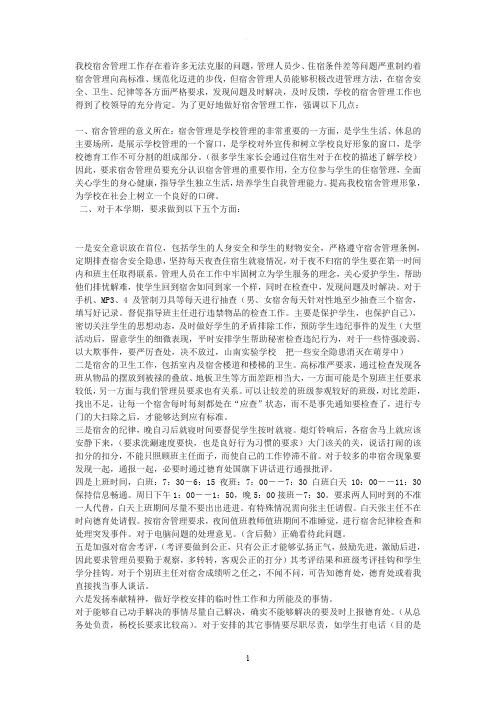 宿舍管理员会议