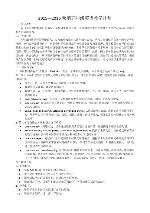 五上英语教学计划