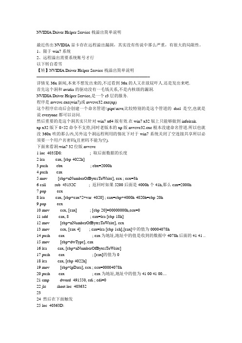 NVIDIA Driver Helper Service栈溢出简单说明