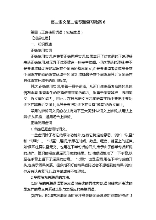 高三语文第二轮专题复习教案6