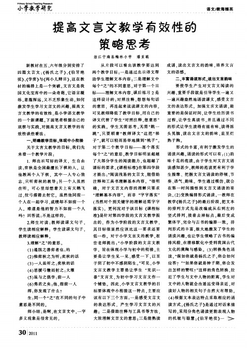 提高文言文教学有效性的策略思考