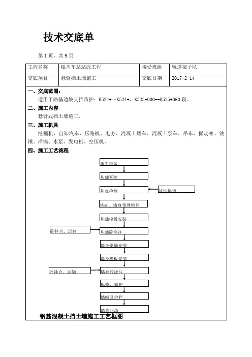 悬臂式挡土墙施工技术交底